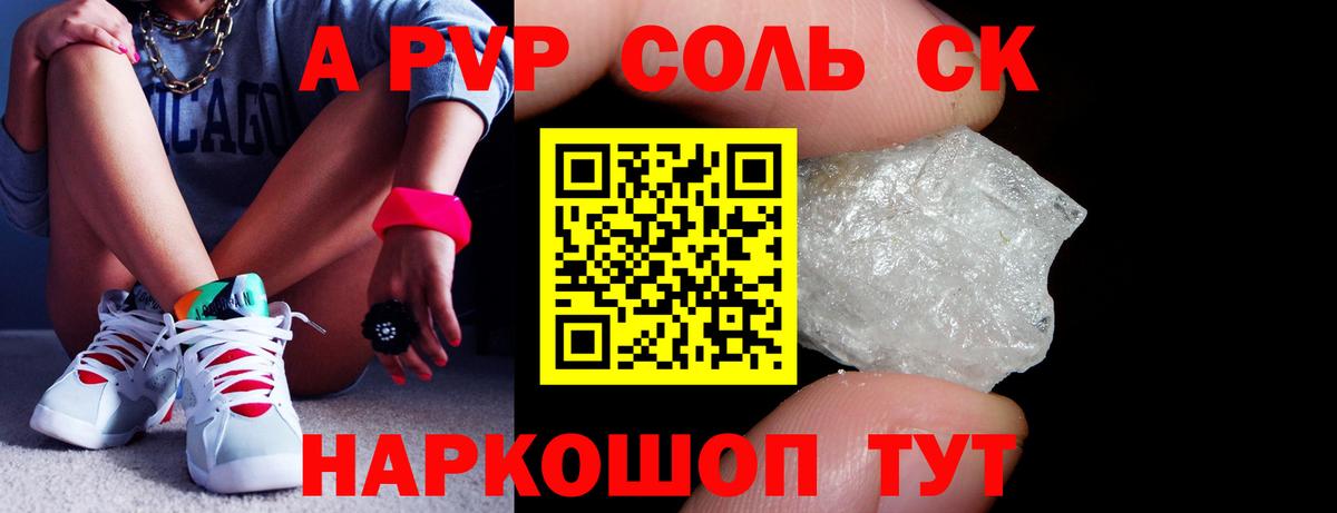 Alpha PVP мука Валуйки