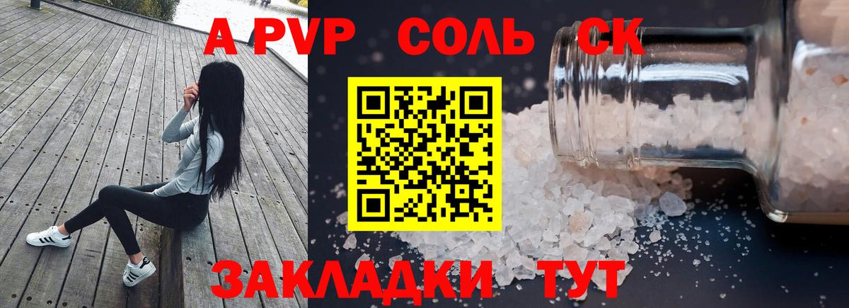 A PVP Валуйки