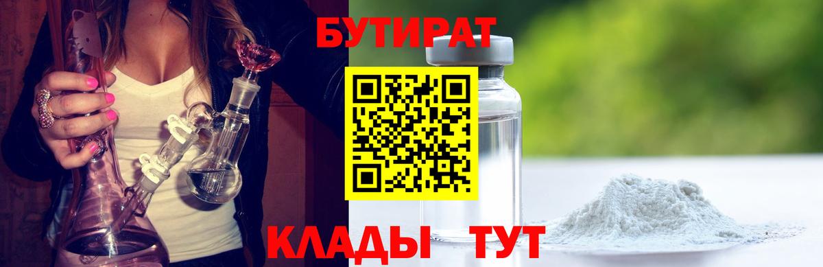 Бутират бутик  Вход с VPN  Валуйки 