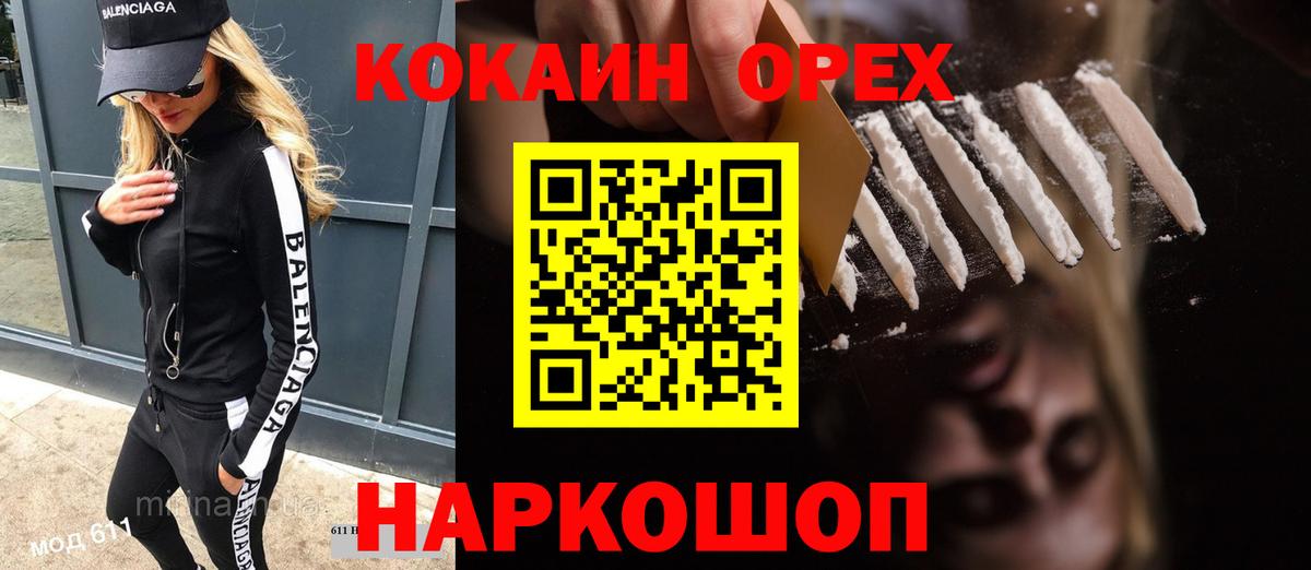 Кокаин Колумбийский Валуйки