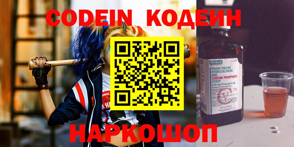 Кодеин напиток Lean (лин)  Вход с VPN  Codein напиток Lean (лин)  Валуйки 