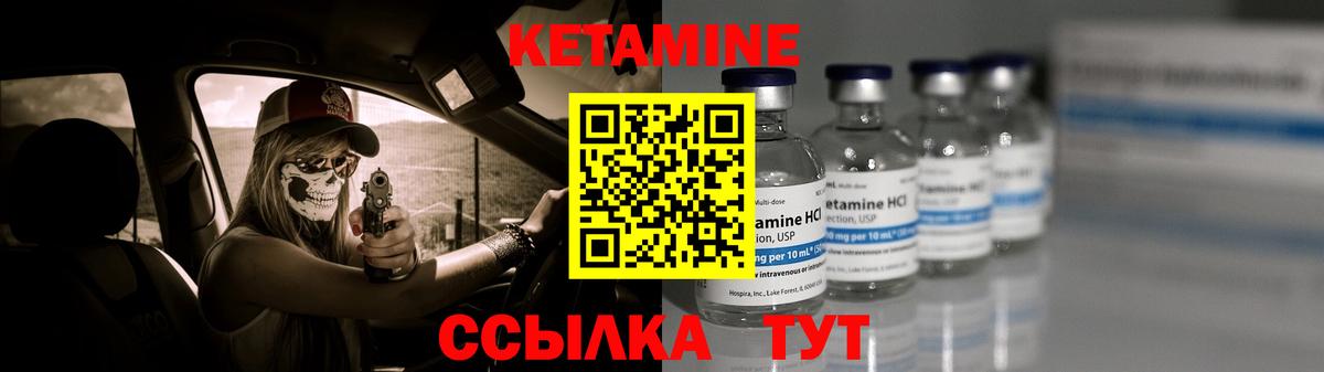 Кетамин VHQ Валуйки