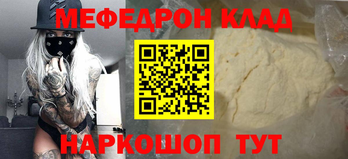 МЕФ кристаллы Валуйки