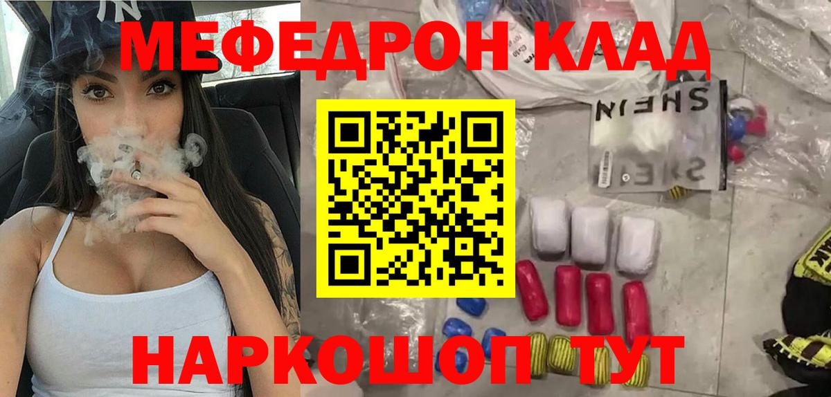 МЯУ-МЯУ мука  Мефедрон  Мефедрон  Вход с VPN  Валуйки  Мефедрон mephedrone 