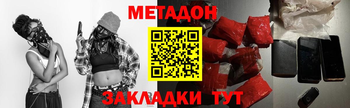 МЕТАДОН кристалл Валуйки